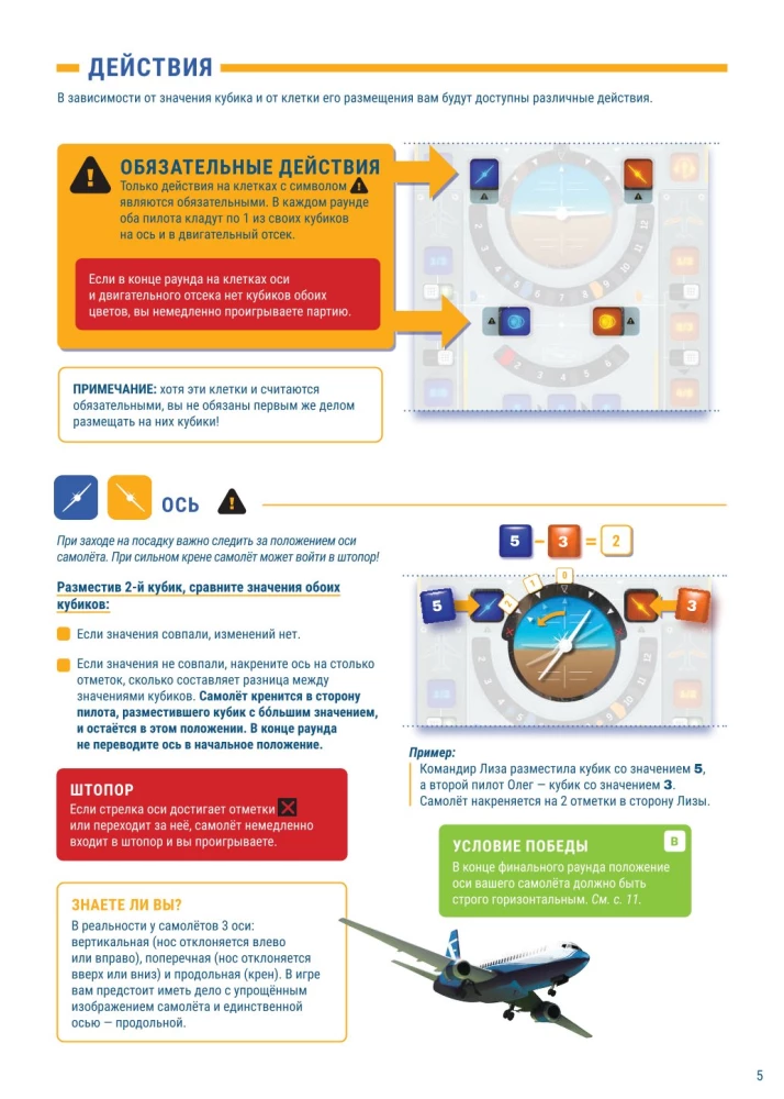 Настольная игра - Крутое пике